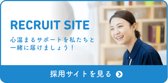 採用サイトを見る